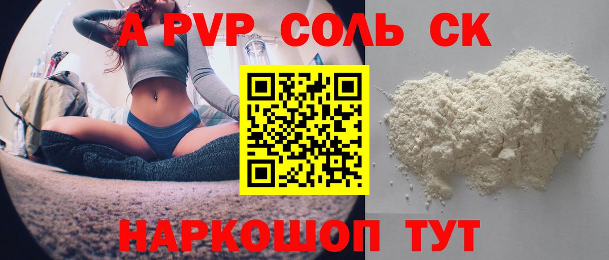 Альфа ПВП Соль Избербаш
