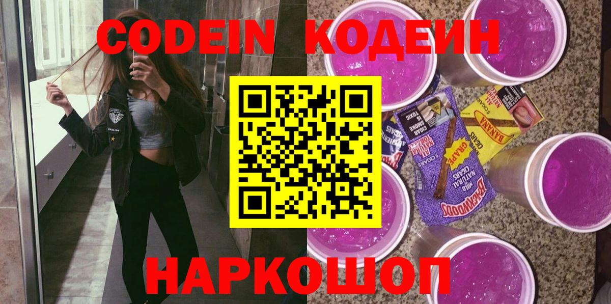 Codein Purple Drank  закладка  Избербаш  Вход с VPN 